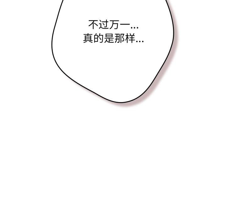 《遊戲規則我來定》漫画 第110話