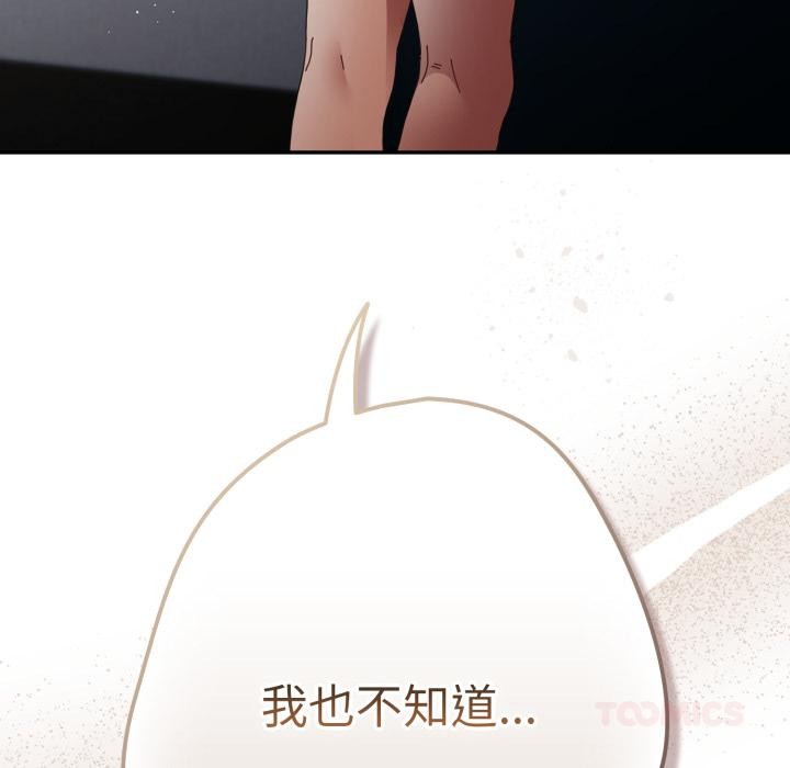 《遊戲規則我來定》漫画 第110話