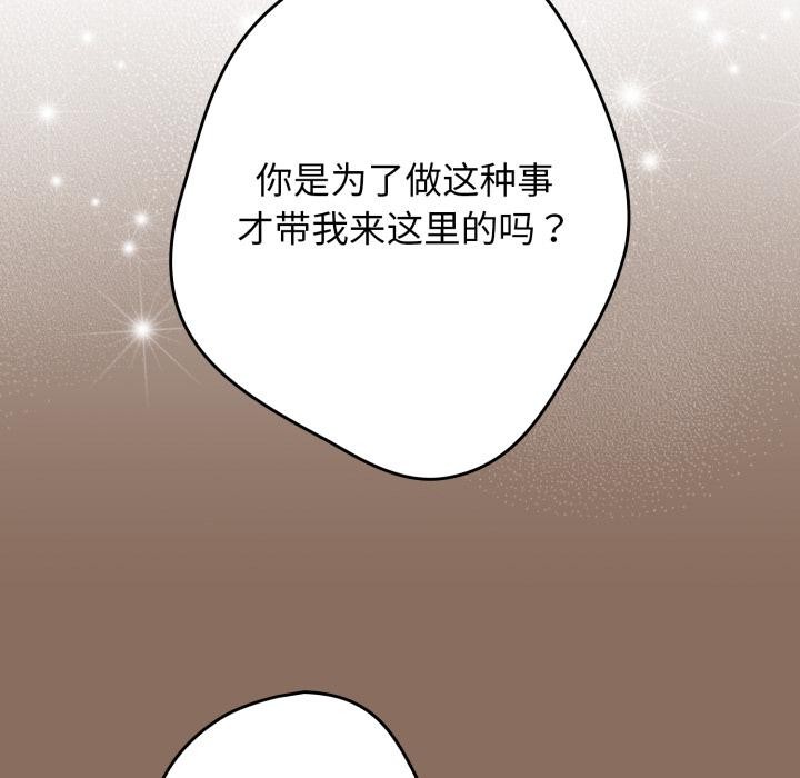 《遊戲規則我來定》漫画 第110話