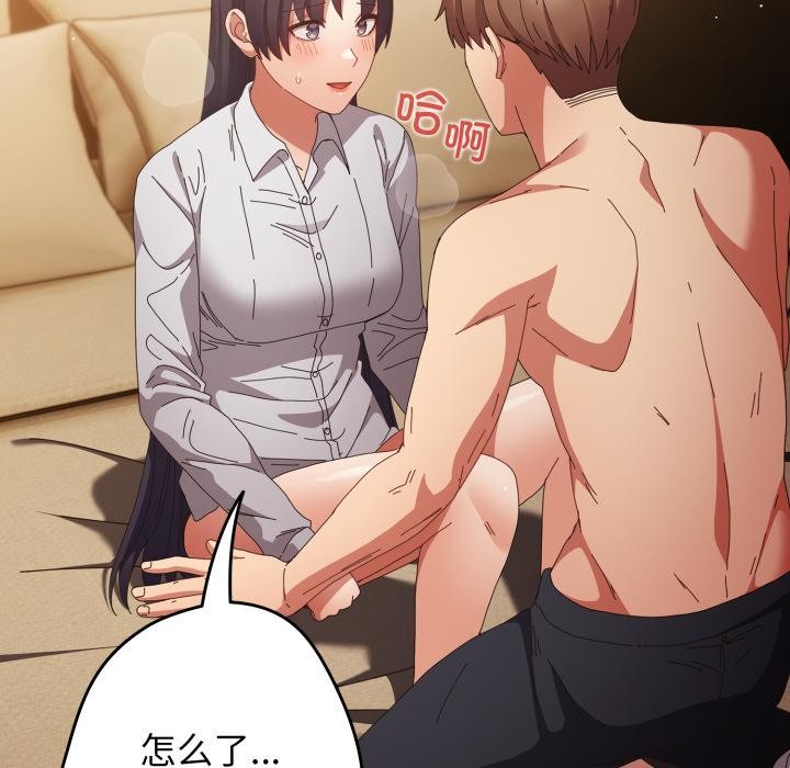 《遊戲規則我來定》漫画 第110話