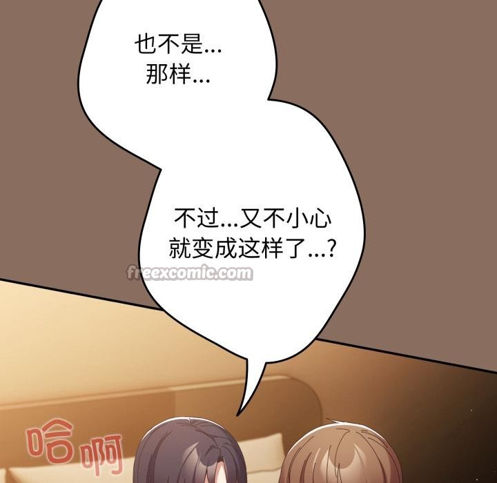 《遊戲規則我來定》漫画 第110話