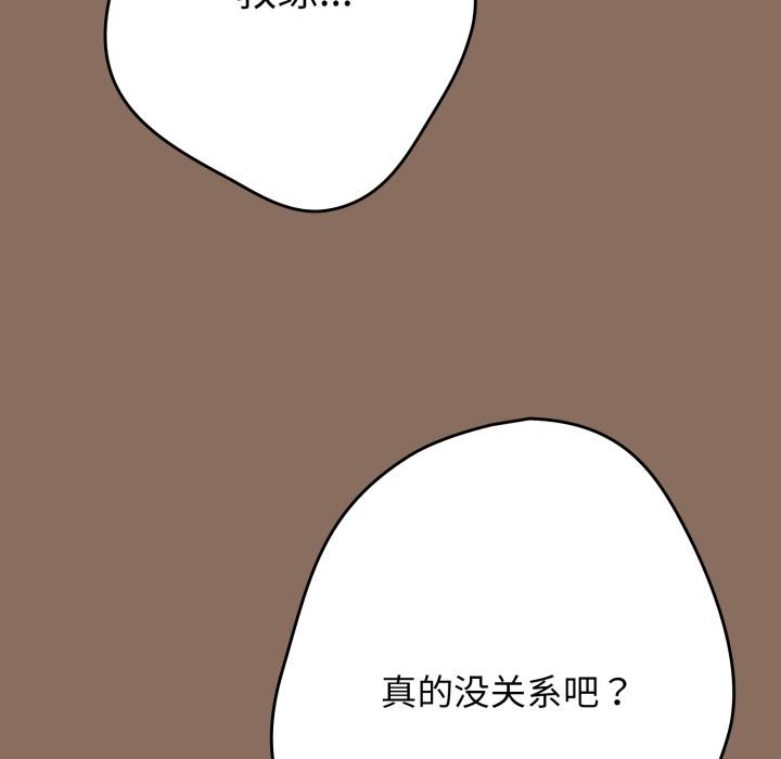 《遊戲規則我來定》漫画 第110話