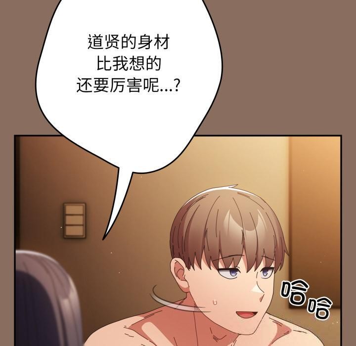 《遊戲規則我來定》漫画 第110話