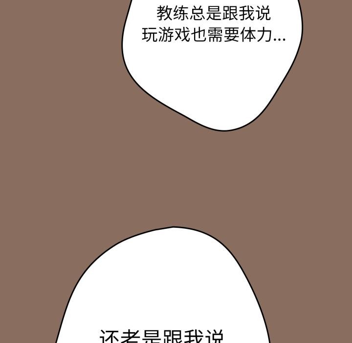 《遊戲規則我來定》漫画 第110話