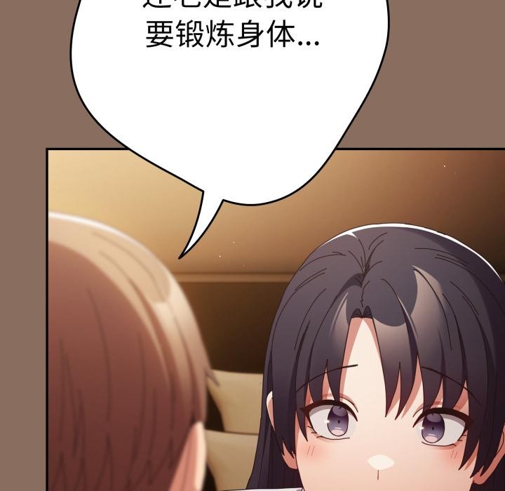 《遊戲規則我來定》漫画 第110話