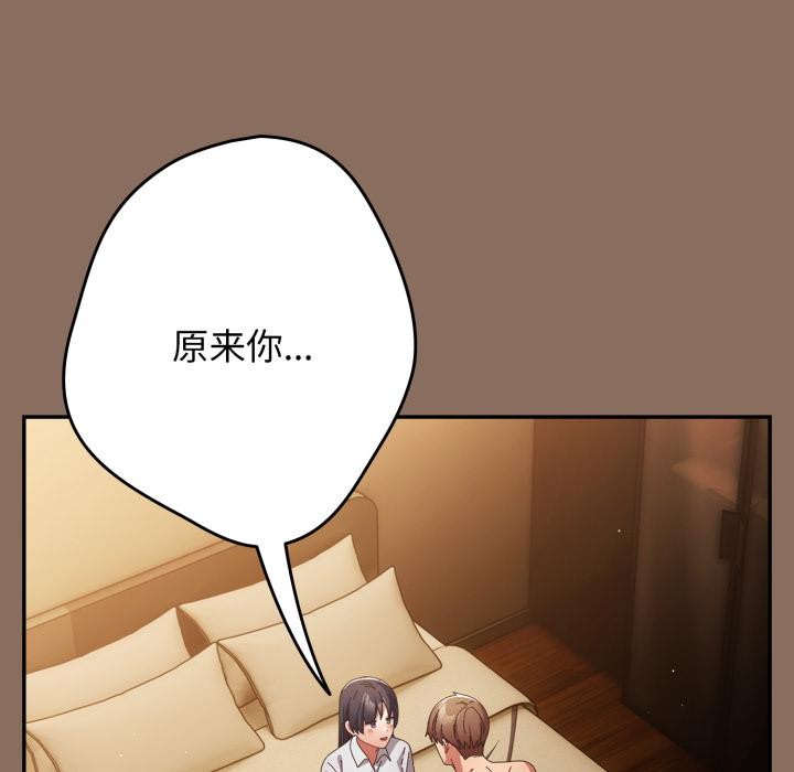 《遊戲規則我來定》漫画 第110話