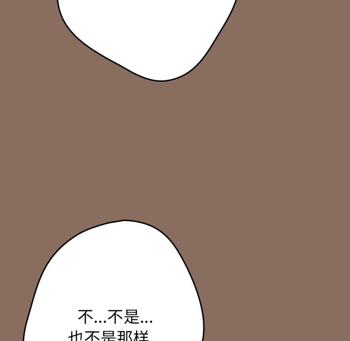 《遊戲規則我來定》漫画 第110話