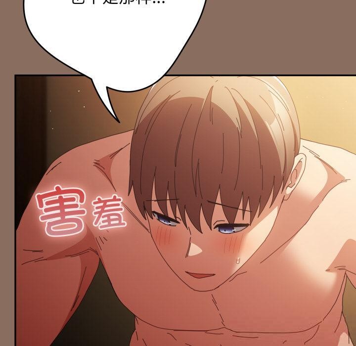 《遊戲規則我來定》漫画 第110話