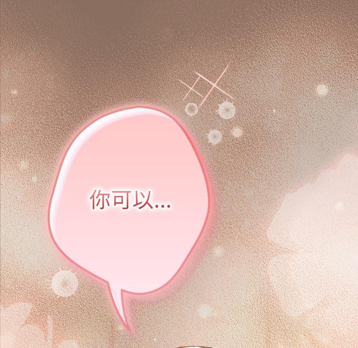 《遊戲規則我來定》漫画 第110話
