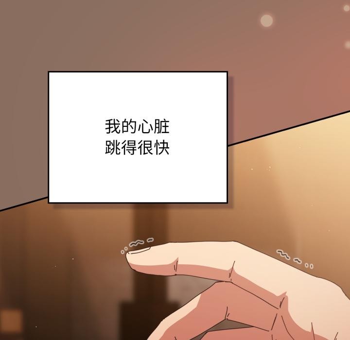 《遊戲規則我來定》漫画 第110話