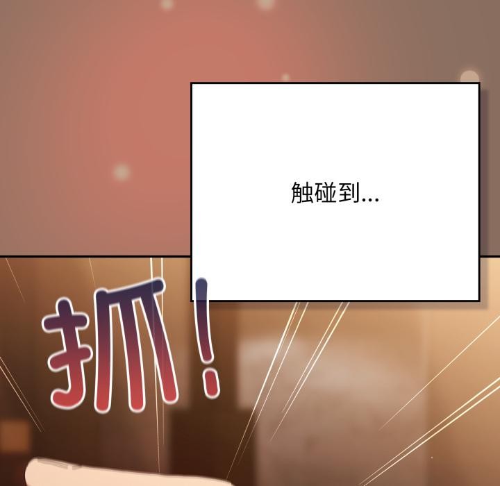 《遊戲規則我來定》漫画 第110話