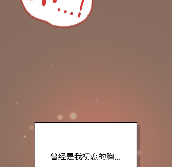 《遊戲規則我來定》漫画 第110話