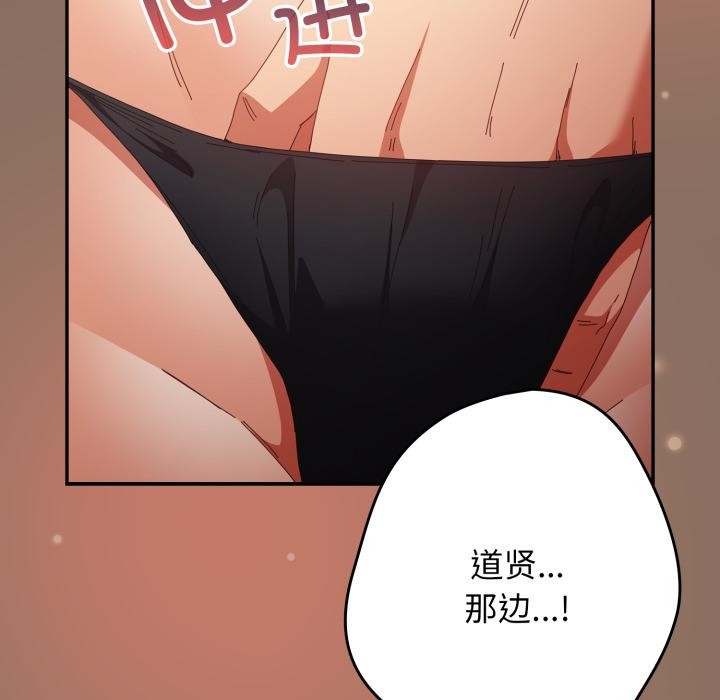 《遊戲規則我來定》漫画 第110話