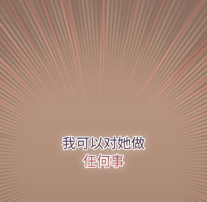 《遊戲規則我來定》漫画 第110話