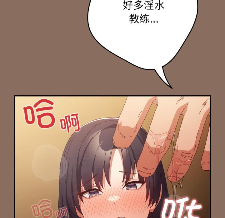 《遊戲規則我來定》漫画 第110話