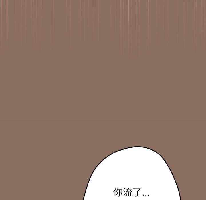 《遊戲規則我來定》漫画 第110話