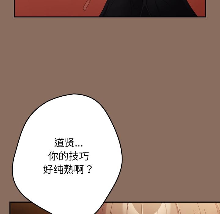 《遊戲規則我來定》漫画 第110話