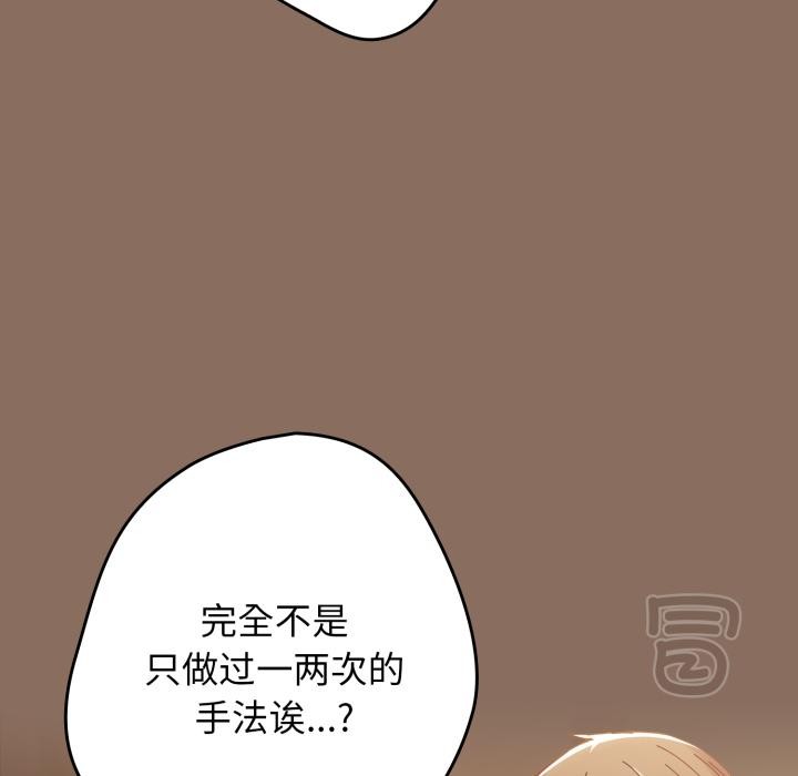《遊戲規則我來定》漫画 第110話