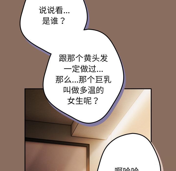 《遊戲規則我來定》漫画 第110話