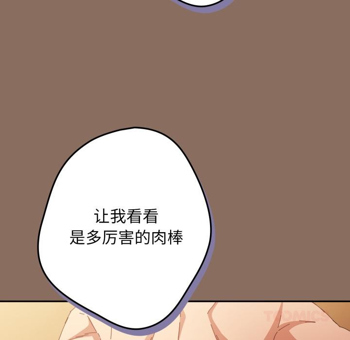《遊戲規則我來定》漫画 第110話