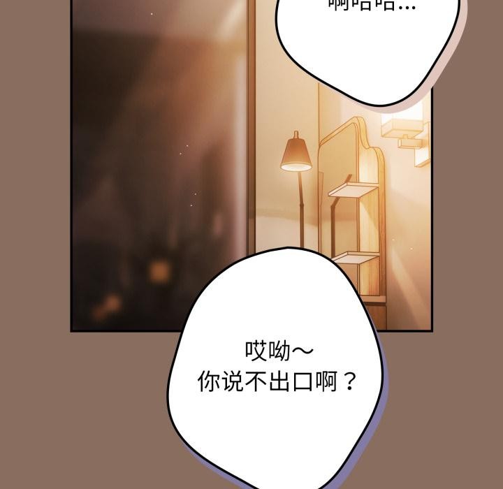 《遊戲規則我來定》漫画 第110話