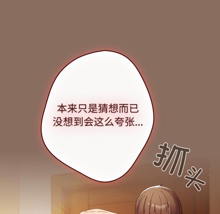 《遊戲規則我來定》漫画 第110話