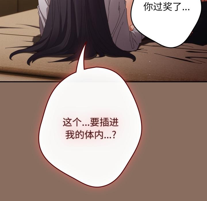 《遊戲規則我來定》漫画 第110話