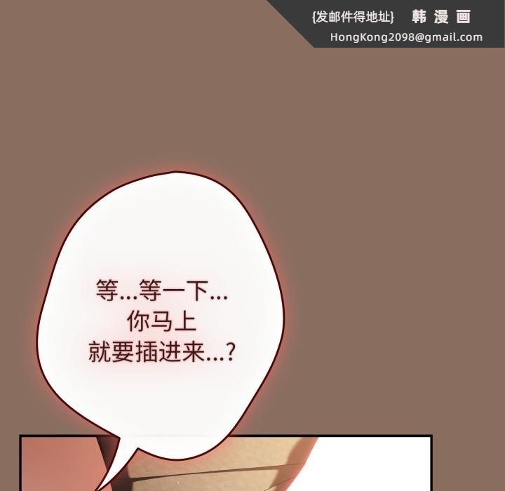 《遊戲規則我來定》漫画 第110話