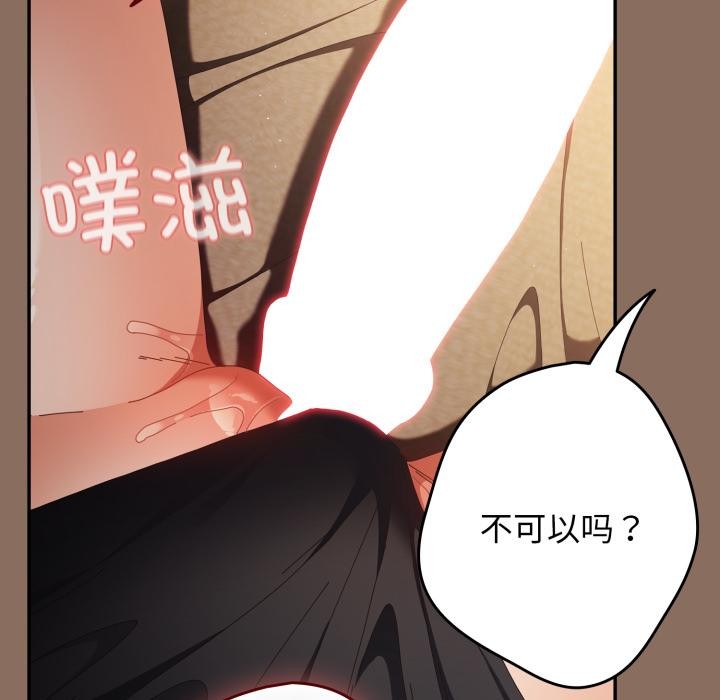 《遊戲規則我來定》漫画 第110話