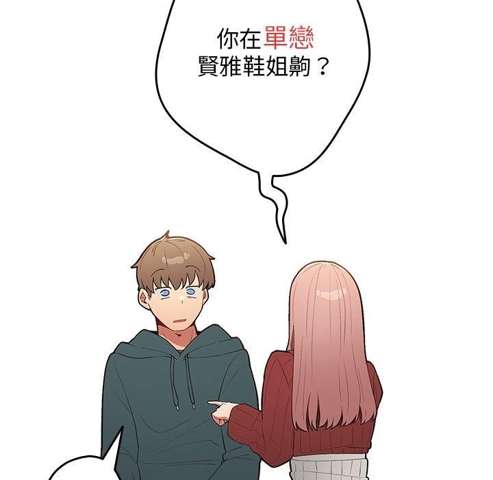 《遊戲規則我來定》漫画 第11話