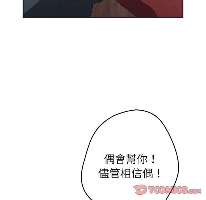 《遊戲規則我來定》漫画 第11話