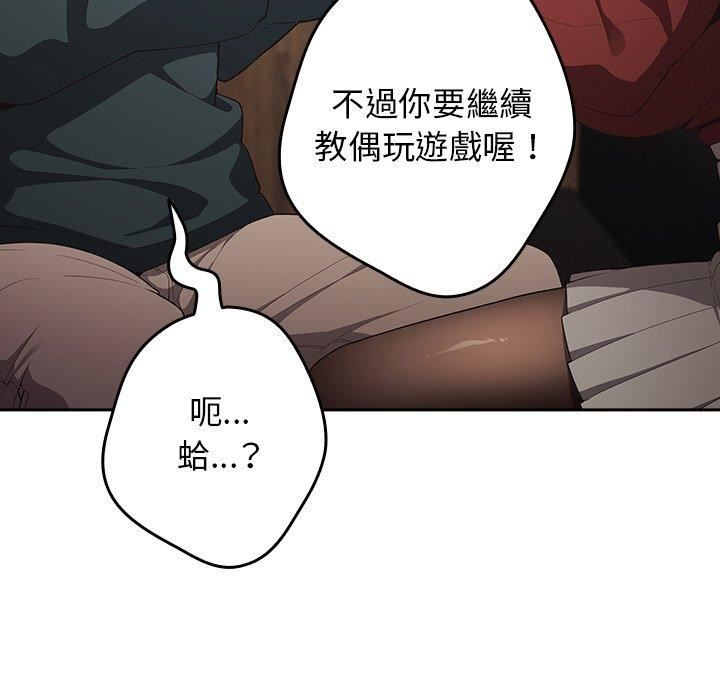 《遊戲規則我來定》漫画 第11話