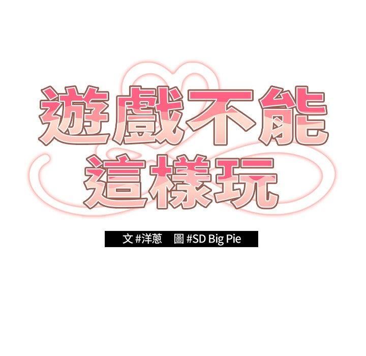 《遊戲規則我來定》漫画 第11話