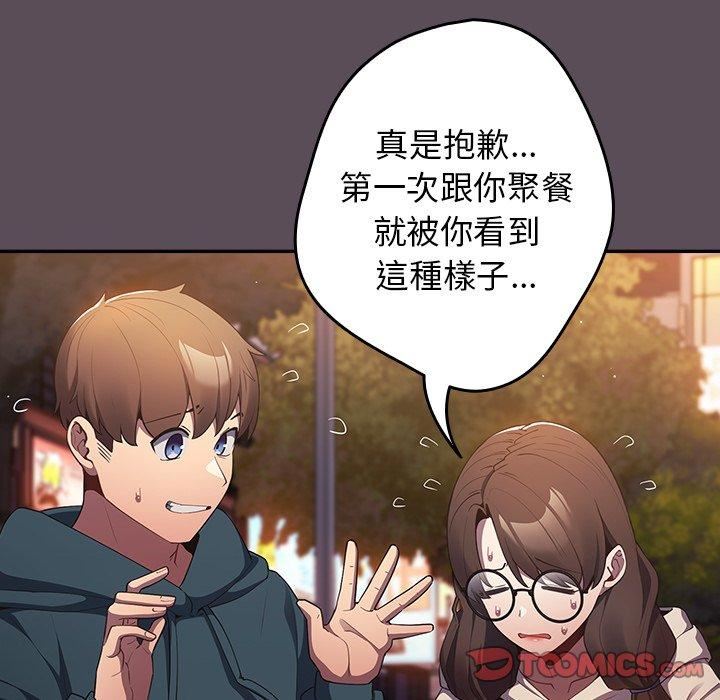 《遊戲規則我來定》漫画 第11話