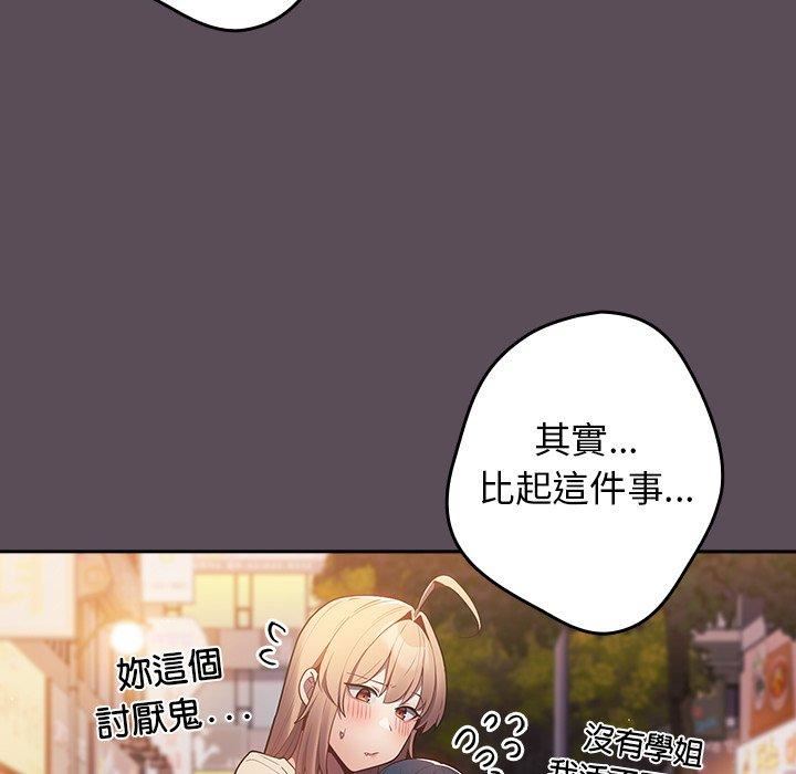 《遊戲規則我來定》漫画 第11話