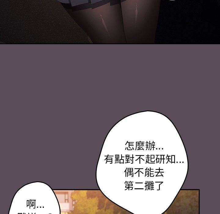 《遊戲規則我來定》漫画 第11話