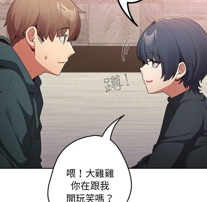 《遊戲規則我來定》漫画 第11話