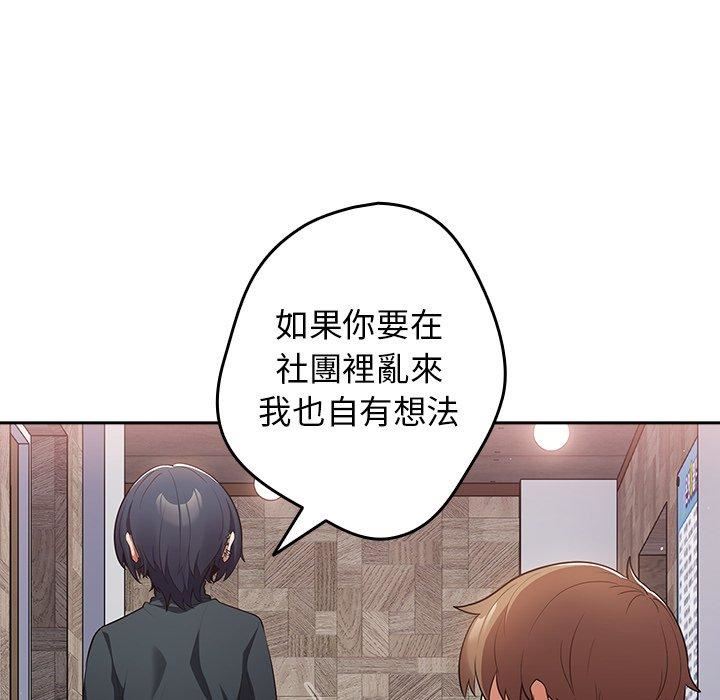 《遊戲規則我來定》漫画 第11話