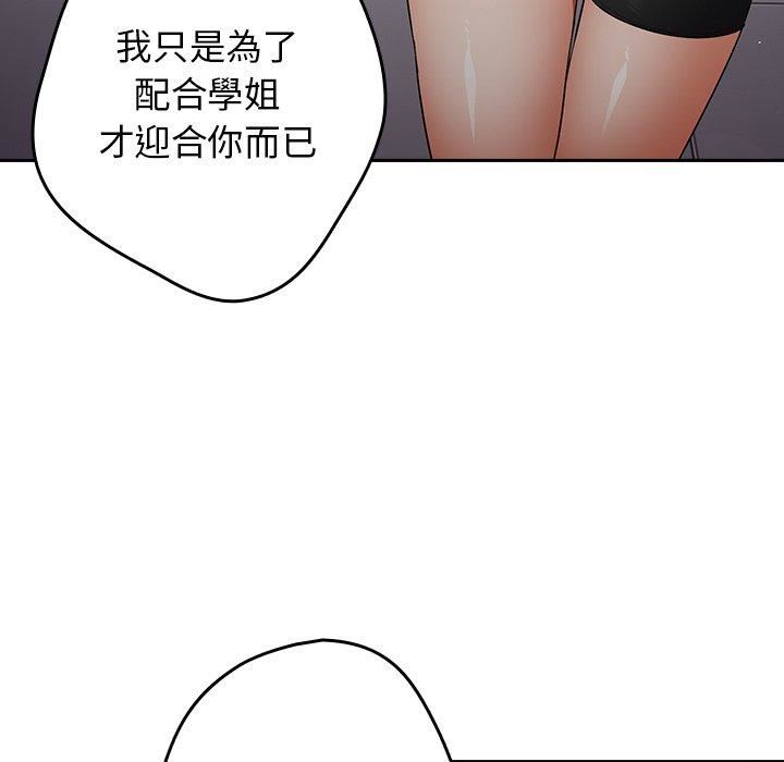《遊戲規則我來定》漫画 第11話