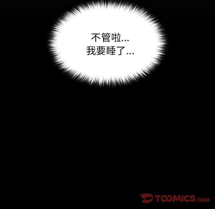 《遊戲規則我來定》漫画 第11話