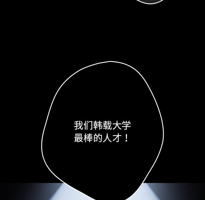 《遊戲規則我來定》漫画 第114話