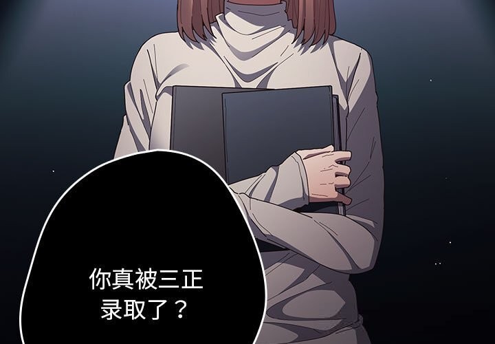《遊戲規則我來定》漫画 第114話
