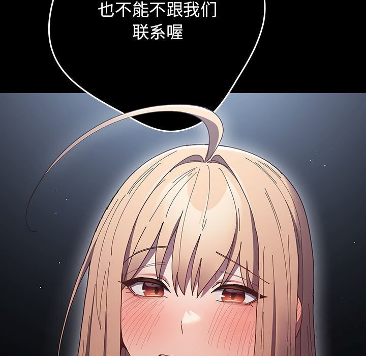 《遊戲規則我來定》漫画 第114話
