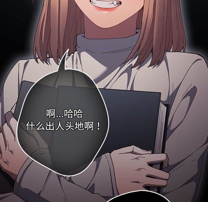 《遊戲規則我來定》漫画 第114話