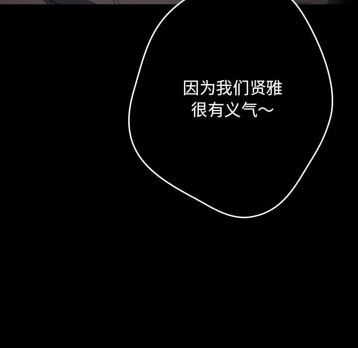 《遊戲規則我來定》漫画 第114話
