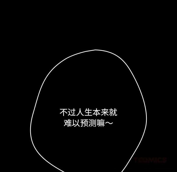 《遊戲規則我來定》漫画 第114話