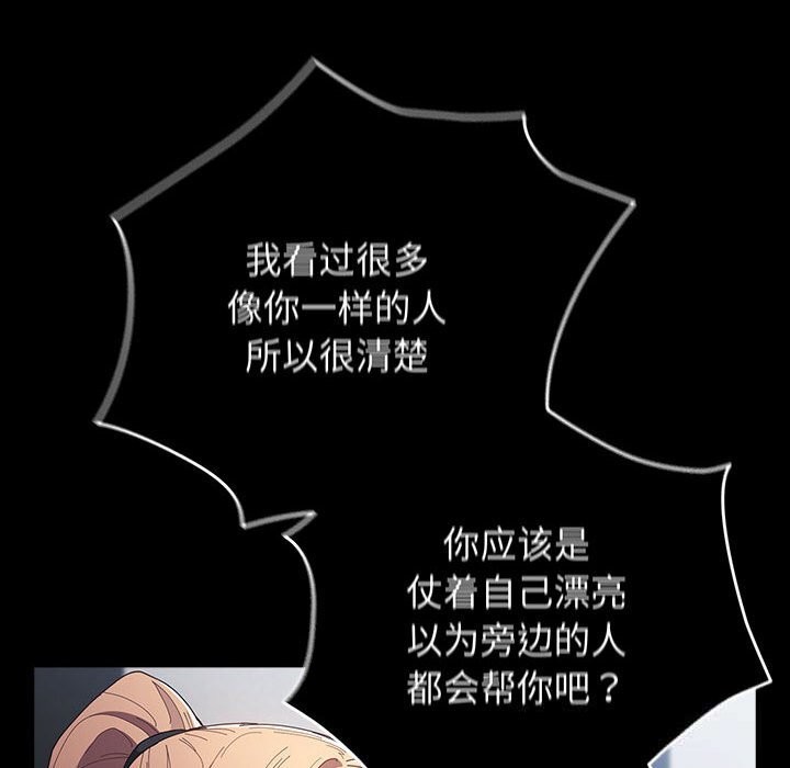 《遊戲規則我來定》漫画 第114話