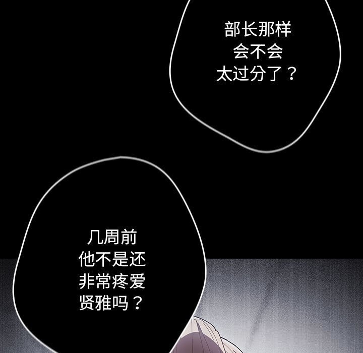 《遊戲規則我來定》漫画 第114話