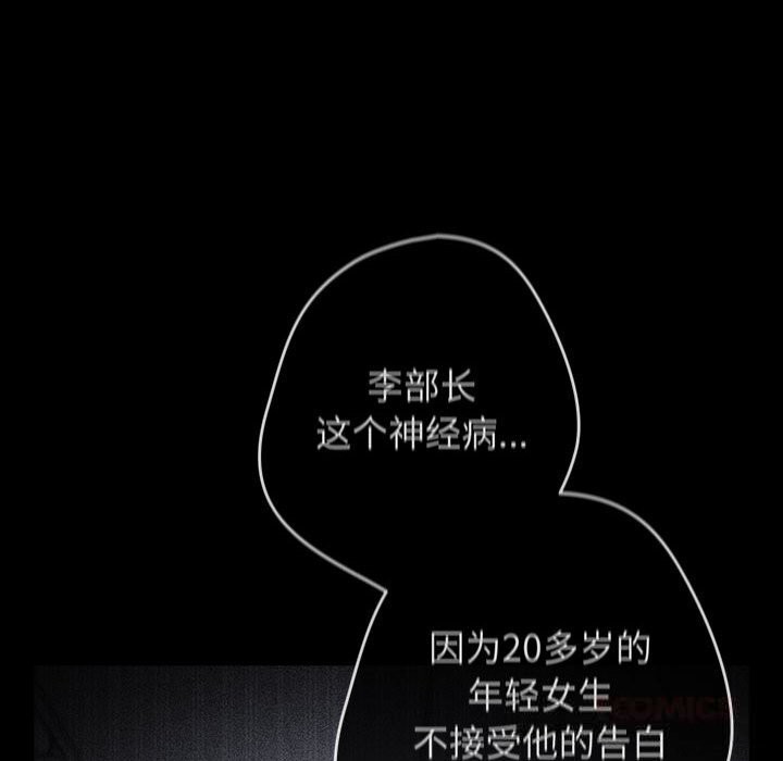 《遊戲規則我來定》漫画 第114話