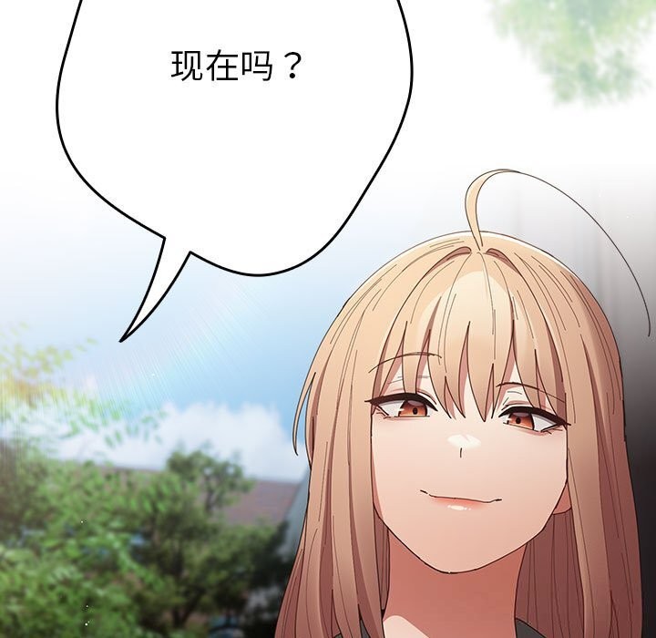 《遊戲規則我來定》漫画 第114話